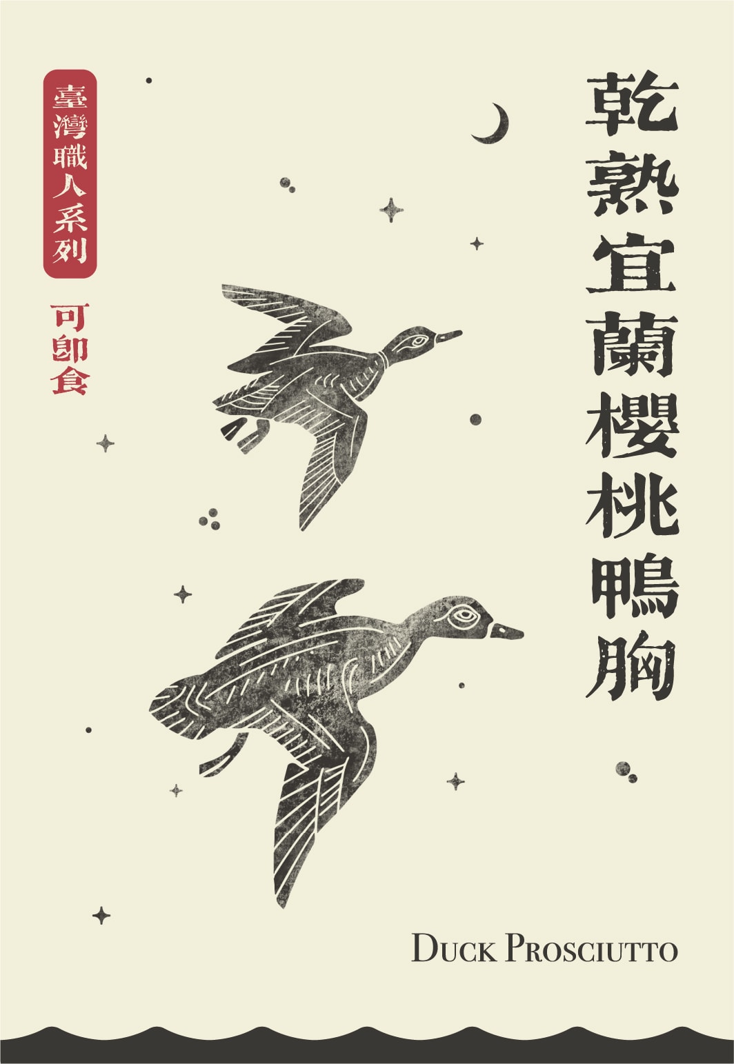 肉制品包裝設計